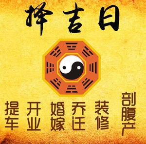 花都择吉日