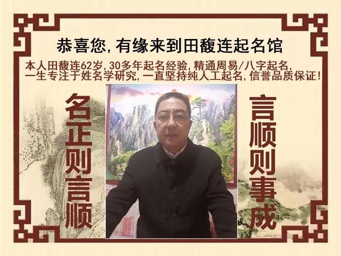 花都尚名轩田馥连起名