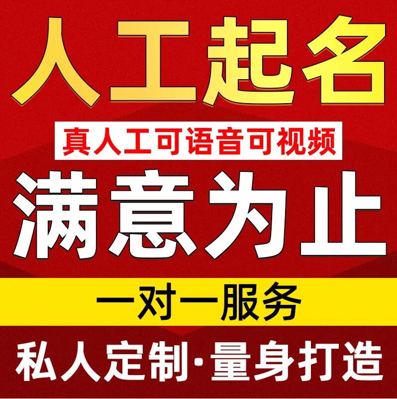  花都取名/改名 找田老师