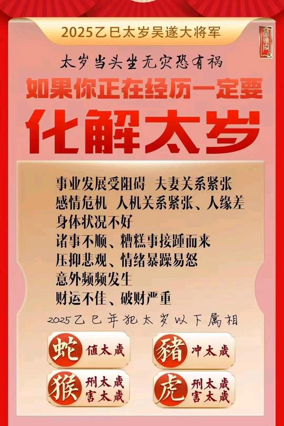  花都怎么化太岁-化太岁找田大师- 一对一人工解答